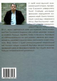 Перетворення націй. Польща, Україна, Литва, Білорусь. 1569-1999 рр. — Тімоті Снайдер #2