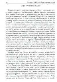 Перетворення націй. Польща, Україна, Литва, Білорусь. 1569-1999 рр. — Тімоті Снайдер #3