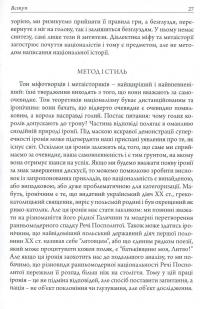 Перетворення націй. Польща, Україна, Литва, Білорусь. 1569-1999 рр. — Тімоті Снайдер #4