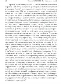 Перетворення націй. Польща, Україна, Литва, Білорусь. 1569-1999 рр. — Тімоті Снайдер #5