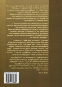 Людяність в безодні пекла. Поведінка місцевого населення Східної Галичини в роки "остаточного розв'язання єврейського питання" — Жанна Ковба #2