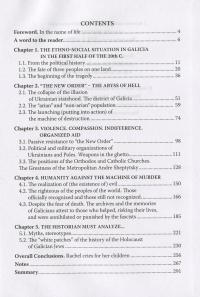 Людяність в безодні пекла. Поведінка місцевого населення Східної Галичини в роки "остаточного розв'язання єврейського питання" — Жанна Ковба #4