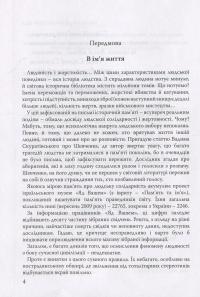 Людяність в безодні пекла. Поведінка місцевого населення Східної Галичини в роки "остаточного розв'язання єврейського питання" — Жанна Ковба #6