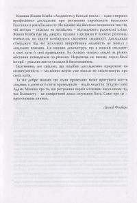 Людяність в безодні пекла. Поведінка місцевого населення Східної Галичини в роки "остаточного розв'язання єврейського питання" — Жанна Ковба #7