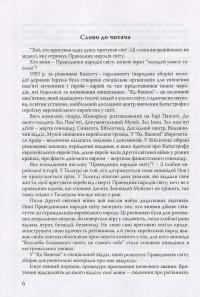 Людяність в безодні пекла. Поведінка місцевого населення Східної Галичини в роки "остаточного розв'язання єврейського питання" — Жанна Ковба #8