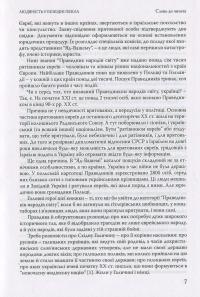 Людяність в безодні пекла. Поведінка місцевого населення Східної Галичини в роки "остаточного розв'язання єврейського питання" — Жанна Ковба #9