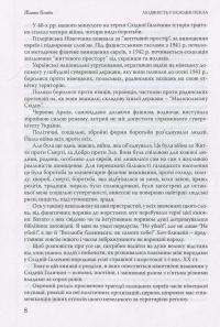 Людяність в безодні пекла. Поведінка місцевого населення Східної Галичини в роки "остаточного розв'язання єврейського питання" — Жанна Ковба #10