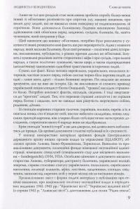 Людяність в безодні пекла. Поведінка місцевого населення Східної Галичини в роки "остаточного розв'язання єврейського питання" — Жанна Ковба #11