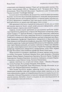 Людяність в безодні пекла. Поведінка місцевого населення Східної Галичини в роки "остаточного розв'язання єврейського питання" — Жанна Ковба #12