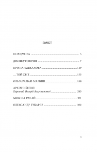 Коло Якутовичів — Катерина Рапай #3