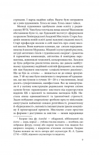 Коло Якутовичів — Катерина Рапай #8