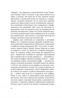 Коло Якутовичів — Катерина Рапай #9