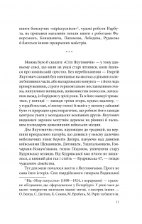 Коло Якутовичів — Катерина Рапай #10