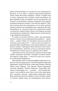 Коло Якутовичів — Катерина Рапай #11