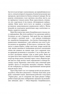 Коло Якутовичів — Катерина Рапай #12