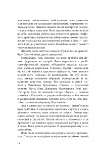 Коло Якутовичів — Катерина Рапай #13