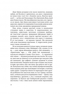 Коло Якутовичів — Катерина Рапай #17