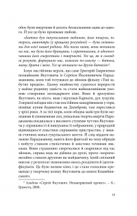 Коло Якутовичів — Катерина Рапай #18