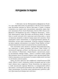 Василь Гроссман і радянська доба — Олександра Попофф #5
