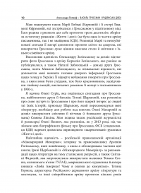 Василь Гроссман і радянська доба — Олександра Попофф #6