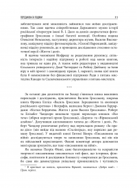 Василь Гроссман і радянська доба — Олександра Попофф #7