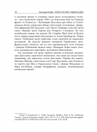 Василь Гроссман і радянська доба — Олександра Попофф #8