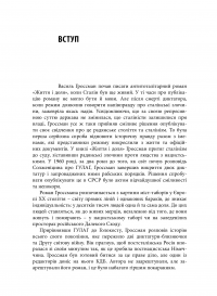 Василь Гроссман і радянська доба — Олександра Попофф #9