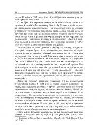 Василь Гроссман і радянська доба — Олександра Попофф #12