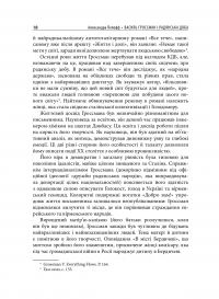 Василь Гроссман і радянська доба — Олександра Попофф #14