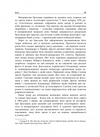 Василь Гроссман і радянська доба — Олександра Попофф #15