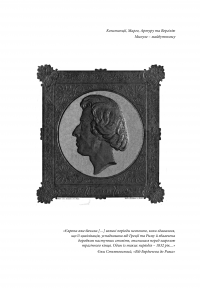 Пекельний присінок слави. Розповідь про Шопена — Пьотр Вітт #2