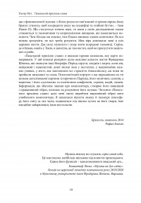 Пекельний присінок слави. Розповідь про Шопена — Пьотр Вітт #7