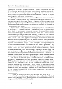 Пекельний присінок слави. Розповідь про Шопена — Пьотр Вітт #9
