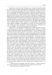 Пекельний присінок слави. Розповідь про Шопена — Пьотр Вітт #10