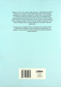 Тата і Тото. Перші слова. Частина 1 — Наталія Козак #2