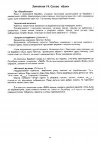 Тата і Тото. Перші слова. Частина 1 — Наталія Козак #6