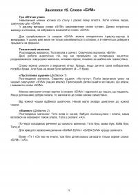 Тата і Тото. Перші слова. Частина 1 — Наталія Козак #7