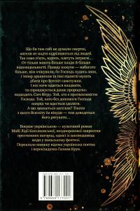 Сіяч Вітру. Книга 1 — Майя Лідія Коссаковська #2