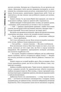 Сіяч Вітру. Книга 1 — Майя Лідія Коссаковська #3