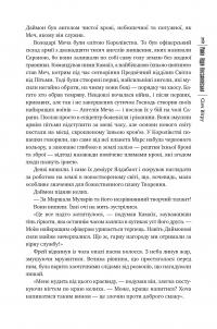 Сіяч Вітру. Книга 1 — Майя Лідія Коссаковська #4