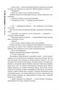 Сіяч Вітру. Книга 1 — Майя Лідія Коссаковська #5
