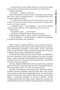 Сіяч Вітру. Книга 1 — Майя Лідія Коссаковська #6