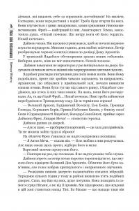 Сіяч Вітру. Книга 1 — Майя Лідія Коссаковська #7