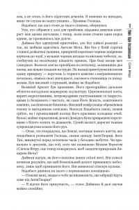 Сіяч Вітру. Книга 1 — Майя Лідія Коссаковська #8