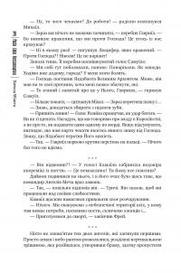 Сіяч Вітру. Книга 1 — Майя Лідія Коссаковська #9