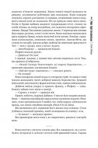 Сіяч Вітру. Книга 1 — Майя Лідія Коссаковська #10