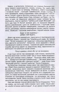 Козаки в Московії — Юрій Липа #3