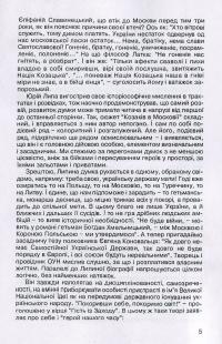 Козаки в Московії — Юрій Липа #4