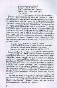 Козаки в Московії — Юрій Липа #5