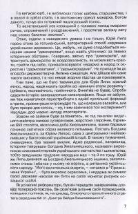 Козаки в Московії — Юрій Липа #6